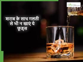 शराब के साथ गलती से भी नहीं खाने चाहिए ये 5 फूड, क्या आप तो नहीं कर रहे वो गलती जो सब करते हैं?