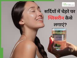 सर्दियों में चेहरे पर इन 4 तरीकों से लगाएं ग्लिसरीन, ड्राईनेस से मिलेगा छुटकारा और सॉफ्ट-शाइनी बनेगी स्किन