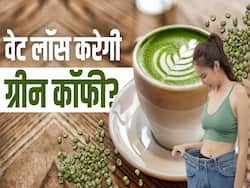 ग्रीन कॉफी ऐसे करेगी तेजी से वेट लॉस? देखें ये वीडियो