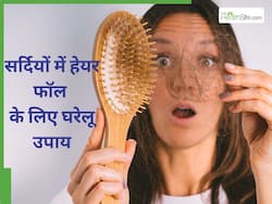 सर्दियों में बढ़ गया है हेयर फॉल तो अपनाएं ये 4 घरेलू उपाय, मजबूत और खूबसूरत बनेंगे बाल