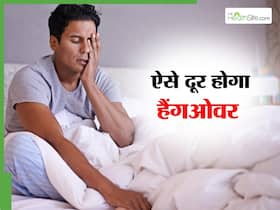पार्टी में हो गयी अगर थोड़ी ज्यादा तो हैंगओवर उतारने के लिए करें ये काम, घर में ही बनाकर पिएं ये 3 ड्रिंक्स