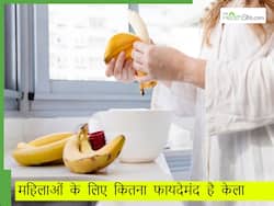 पेट में एसिडिटी और इनडाइजेशन से आराम के लिए महिलाएं इस तरह खाएं केला, दूर होगी कमजोरी भी