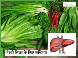 लिवर को डैमेज होने से पहले ही बचा लेंगी ये 5 हरी सब्जियां, जानें कौन सी सब्जी ज्यादा हेल्दी