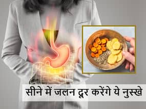 खाना खाने के बाद होने वाली सीने की जलन से परेशान? ये खास नुस्खे से पाएं छुटकारा व पाएं आराम खाना खाने के बाद होने वाली सीने की जलन से परेशान? ये खास नुस्खे से पाएं छुटकारा व पाएं आराम