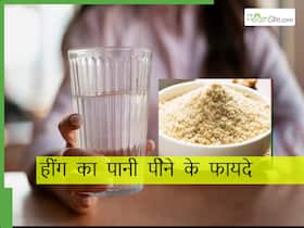 पीरियड्स के दर्द से हैं परेशान तो पानी में मिलाएं चुटकीभर हींग, मिलेगा तुरंत आराम, होंगे ये भी लाभ