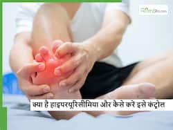 क्या है हाइपरयूरिसीमिया जिसमें हद से ज्यादा बढ़ जाता है यूरिक एसिड? जानिए क्या खाने से कंट्रोल होती है ये सीरियस कंडीशन