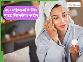 45+ की महिलाएं जरूर फॉलो करें नाइट स्किनकेयर रूटीन, जानें रात को सोते समय क्या-क्या लगाना चाहिए?