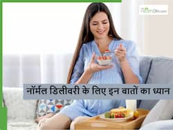इन बातों का ध्यान नहीं रखा तो नॉर्मल डिलीवरी भी नहीं सेफ, एक्सपर्ट्स ने बताया किन बातों का ध्यान रखना जरूरी
