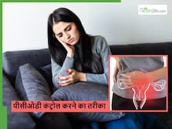 क्या इन 5 तरीकों से पूरी तरह से खत्म हो सकता है PCOD? जानें क्या हैं ये तरीके कैसे करें कंट्रोल