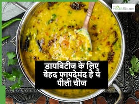 हर घर की रसोई में मिलने वाली ये पीली चीज है शुगर का देसी इलाज, डायबिटीज के मरीजों के लिए बेहद फायदेमंद हर घर की रसोई में मिलने वाली ये पीली चीज है शुगर का देसी इलाज, डायबिटीज के मरीजों के लिए बेहद फायदेमंद