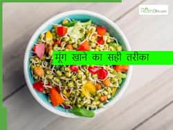 ज्यादातर लोग गलत तरीके से खाते हैं मूंग, जानिए मूंग खाने का सही और हेल्दी तरीका