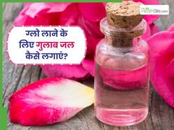 चेहरे का ग्लो बढ़ाने के लिए इन 5 तरीकों से करें गुलाब जल का इस्तेमाल, दाग-धब्बों और मुंहासों से भी मिलेगा छुटकारा