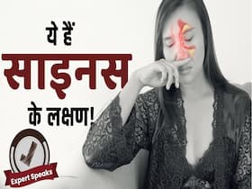 सर्दी के मौसम में साइनस और एलर्जी के दिखते हैं ये लक्षण