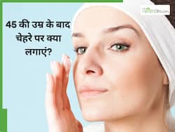 45+ की महिलाएं चेहरे पर लगाएं ये 5 चीजें, दूर होगी झुर्रियों की समस्या और बढ़ जाएगा निखार