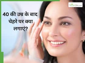 40+ की महिलाएं चेहरे पर लगाएं ये 5 चीजें, दूर होगी झुर्रियों की समस्या और आएगा निखार