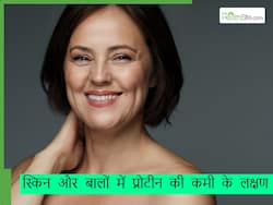 स्किन और बालों में दिखते हैं प्रोटीन की कमी के ये लक्षण, 10 में से 7 लोग कर देते हैं इग्नोर