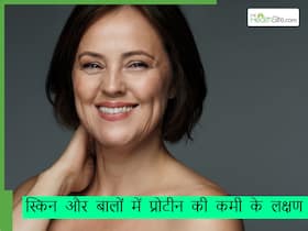 स्किन और बालों में दिखते हैं प्रोटीन की कमी के ये लक्षण, 10 में से 7 लोग कर देते हैं इग्नोर