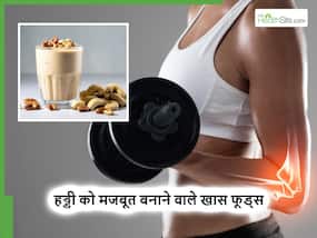 अंदर से खोखली पड़ी हड्डियों को लोहे सी मजबूत बना देंगी ये 4 चीजें, बस रखें इन खास चीजों का ध्यान