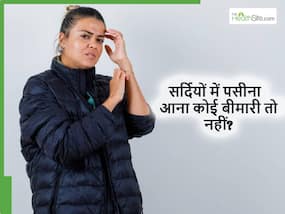 सर्दियों के दौरान भी आता है पसीना तो गलती से भी न करें इसे इग्नोर, इन बातों का ध्यान रखना है बहुत जरूरी