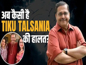 क्या अब खतरे से बाहर हैं एक्टर Tiku Talsania? क्या अब खतरे से बाहर हैं एक्टर Tiku Talsania?
