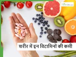 शरीर में गंभीर बीमारियां ला सकती है इस विटामिन की कमी, डाइट में ये फूड्स शामिल करने से होगा बचाव