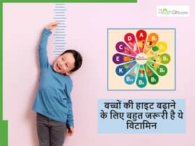 लटकने से काम नहीं चलेगा अगर बच्चे के शरीर में है इस विटामिन की कमी, तो रुक सकती है उसकी हाइट