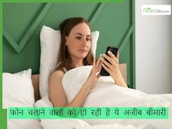 ब्रिटेन में फैल रही है टेलिफोबिया नाम की बीमारी, मोबाइल फोन से है कनेक्शन, पढ़े इस बीमारी के लक्षण और इलाज