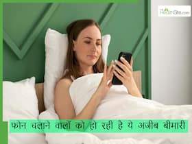 ब्रिटेन में फैल रही है टेलिफोबिया नाम की बीमारी, मोबाइल फोन से है कनेक्शन, पढ़े इस बीमारी के लक्षण और इलाज