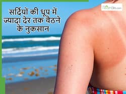 क्या आपको भी है सर्दियों में घंटों तक धूप में बैठने की आदत? सावधान! ये 5 रोग होने का बढ़ सकता है खतरा