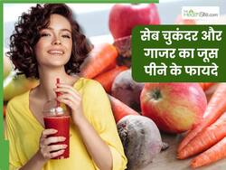 सेब, चुकंदर और गाजर का जूस पीने से मिलते हैं ये 5 जबरदस्त फायदे, सेहत और त्वचा से जुड़ी समस्याएं होंगी दूर