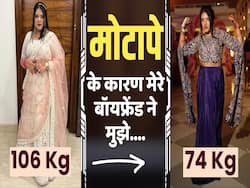 मोटापे के कारण बॉयफ्रेंड ने शादी से किया था इंकार, फिर ऐसे घटाया 32 किलो वजन