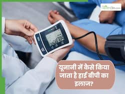 ब्लड प्रेशर नॉर्मल करने के लिए यूनानी मेडिसिन से बेहतर कुछ नहीं, बीपी हो जाएगा कम
