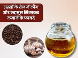 सरसों के तेल में लौंग और लहसुन मिलाकर लगाने से दूर होंगी ये 5 समस्याएं, जानें प्रयोग का सही तरीका