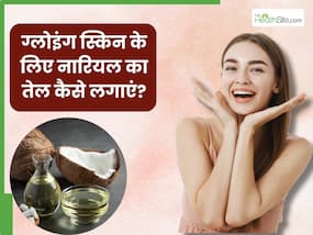 रात में सोने से पहले नारियल तेल में मिलाकर लगाएं ये 2 चीजें, सुबह तक चमकने लगेगा आपका चेहरा