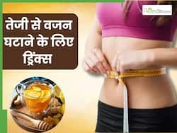 तेजी से वजन घटाने के लिए पानी में मिलाकर पिएं ये 5 चीजें, मक्खन की तरह पिघल जाएगी शरीर की चर्बी