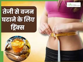 तेजी से वजन घटाने के लिए पानी में मिलाकर पिएं ये 5 चीजें, मक्खन की तरह पिघल जाएगी शरीर की चर्बी