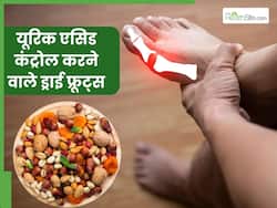 जोड़ों में फंसे यूरिक एसिड को खींचकर बाहर निकाल देंगे ये 5 ड्राई फ्रूट्स, दर्द और सूजन से मिलेगा आराम