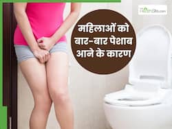 महिलाओं को बार-बार पेशाब आना इन गंभीर बीमारियों का हो सकता है संकेत, तुरंत कराएं इलाज 