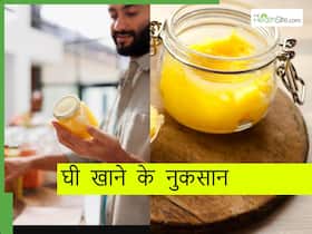 इन 4 लोगों के लिए जहर से कम नहीं है घी, जानिए घी के सभी साइड-इफेक्ट्स