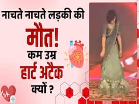नाचते-नाचते हार्ट अटैक के कारण हुई लड़की की मौत, जानें ऐसा होने का कारण