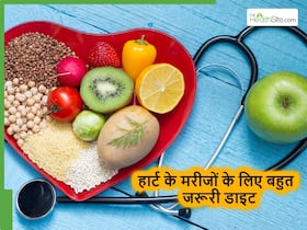 दिल के मरीजों की कैसी होनी चाहिए डाइट, Heart Attack का खतरा दूर करेंगे ये खास फूड्स