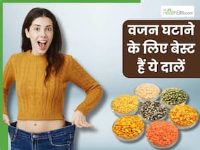 वेट लॉस के लिए डाइट में शामिल करें ये 5 हाई प्रोटीन दालें, बिना मेहनत ही कम होने लगेगा वजन