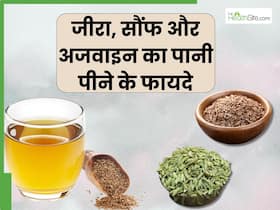 सोने से पहले इस तरह खाएं अजवाइन-सौंफ और जीरा, पिघल जाएगा बॉडी फैट, कम होगी एसिडिटी