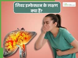 इन 5 लक्षणों से समझ जाएं लिवर में बढ़ गया है इन्फेक्शन, डैमेज होने से पहले करा लें जांच