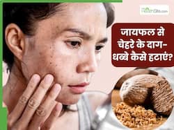 चेहरे के दाग-धब्बे हटाने के लिए इन 3 तरीकों से करें जायफल का इस्तेमाल, सप्ताहभर में दिखने लगेगा असर