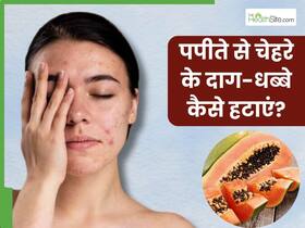 चेहरे के दाग-धब्बों को हटाने के लिए इन 3 तरीकों से करें पपीते का इस्तेमाल, मिलेगी निखरी और बेदाग त्वचा