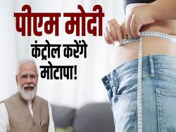 मोटापे के खिलाफ पीएम मोदी ने शुरू किया ये नया अभियान, इन लोगों को किया नॉमिनेट