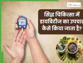 दवाइयां नहीं सिद्ध चिकित्सा से करें ब्लड शुगर नॉर्मल, इंसुलिन की जरूरत भी नहीं पड़ेगी