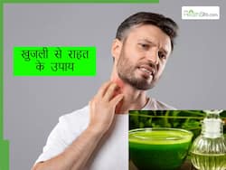 खुजली की परेशानी दूर करेगा यह देसी नुस्खा, बस पानी में घोलकर लगानी है ये 1 चीज