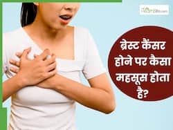 рдмреНрд░реЗрд╕реНрдЯ рдХреИрдВрд╕рд░ рд╣реЛрдиреЗ рдкрд░ рдХреИрд╕рд╛ рдорд╣рд╕реВрд╕ рд╣реЛрддрд╛ рд╣реИ? рдХрдм рдФрд░ рдХрд╣рд╛рдВ рд╣реЛрддрд╛ рд╣реИ рд╕рдмрд╕реЗ рдЬреНрдпрд╛рджрд╛ рджрд░реНрдж